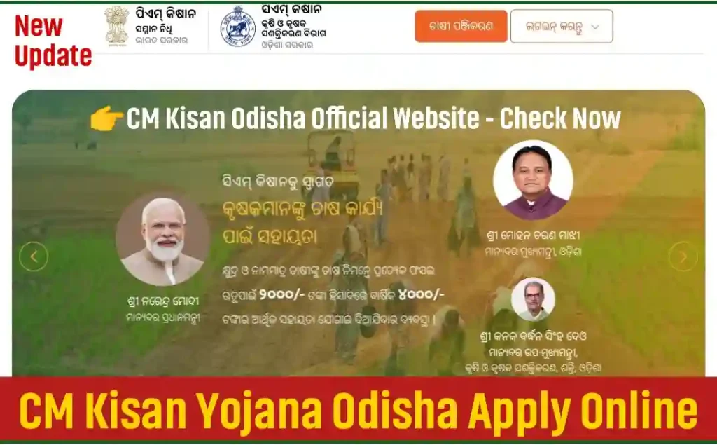 CM Kisan Yojana Odisha Apply Online 2024: Check Status, Beneficiary Lists ( cmkisan.odisha.gov.in )