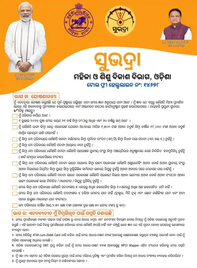 subhadra yojana guidelines, Subhadra Yojana Documents