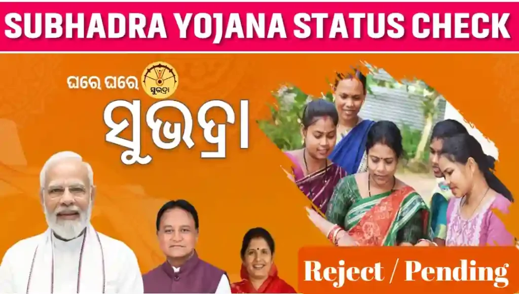 subhadra yojana status check odisha application 2024