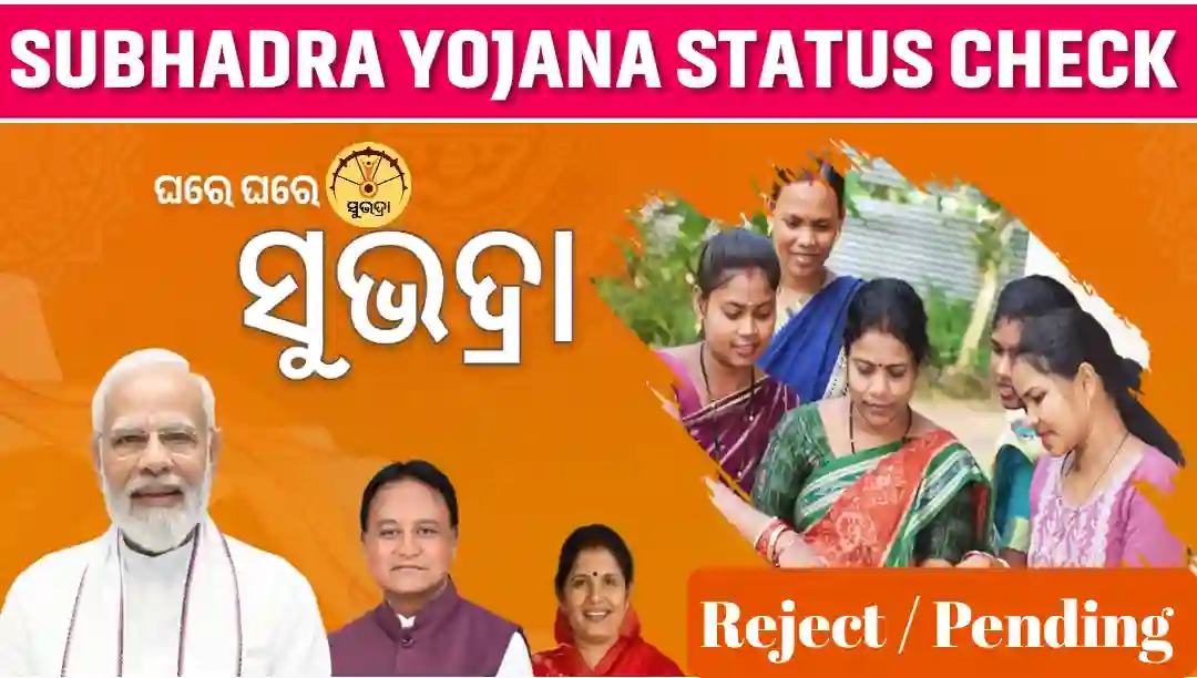 subhadra yojana application status check odisha